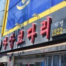 사상코다리 이미지