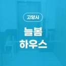 늘봄하우스고시텔