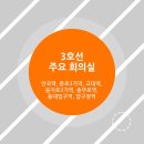 [공유회의실] 지하철 3호선 주변 회의실 어디가 좋을까? 1; 안국역회의실, 종로3가역회의실, 교대역...