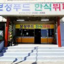 보성한식뷔페 이미지