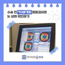 아산안과의원 | 외국인 스마일 라식 후기_해외에서 찾아오는 강남 아이리움안과