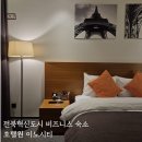 이서면 소로3-22(혁신) | 전북혁신도시 출장 숙소 추천｜호텔원 이노시티 실제 후기