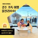 물천리1044 | 경주 보문 가족펜션 물천리1044 아기랑 독채 자쿠지