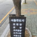 서울깍두기 양산석산점 이미지