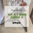 조성유통 | 서울 중구 아이와 가볼만한 곳, 쌀박물관 관람 추천