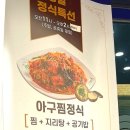아구부인&코다리찜 네이버블로그