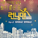 서면 실내 아이랑 놀만한 곳, 런닝맨 부산 추천
