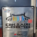 두모감자탕 이미지