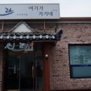 일산동구맛집 어라속초생선찜 생선구이 일산애니골본점