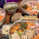 남해 소문난김군 전복물회맛집 여름입맛 되살아난 후기