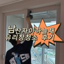 세븐일레븐 남산자이하늘채점 | 대구 유리창청소 남산자이하늘채 만족도 100%