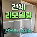 운동화박사 | 용인 전원주택 싱크대·신발장 리모델링, 척척박사홈케어의 꼼꼼한 시공 사례