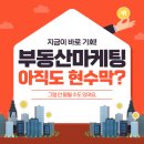 이고부동산중개 | 부동산 마케팅, 요즘도 현수막으로만 하세요? 그럼 안 팔릴 수도 있어요