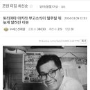 토리야마 아키라 부고소식이 일주일 뒤늦게 알려진 이유 이미지