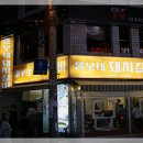 뚱보네 이미지