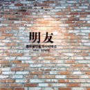 성수서울숲약국 이미지