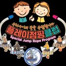 광남태권도·플레이 점핑 이미지