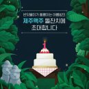 제주맥주주식회사 이미지