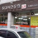 춘천명물닭갈비 이미지