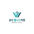 송도스마트내과의원 이미지
