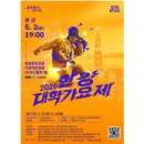 대학공원1 | 잠원한강공원 행사 2026 한강대학가요제 일정·출연진·주차 총정리