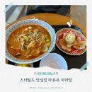 상해루(스타필드 안성점) | 안성마라탕 마유유 마라탕 스타필드 안성점 솔직 후기