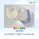 민트그레이프랑스자수 | 어노트프롬 빕 아기 턱받이 얼쓰 55스튜디오 내돈내산 비교