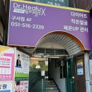 닥터힐럭스뷰티뱅크 - 북구 만덕대로 35 | 닥터힐럭스뷰티뱅크