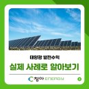 가시 태양광발전사업 | 태양광발전사업수익, 실제 사례 기준으로 분석해봤습니다