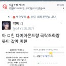 EXO) 다이아몬드랑 극락조화랑 뜻이같아요 이미지