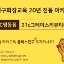 그레이스리뷰티라인 이미지