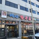 백산한우촌 이미지