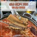 해피투데이 | 성남 신흥역 맛집 - 대체불가 매운전골이 있는 맛나는 아지트 내돈내산 후기