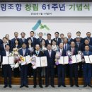 산림조합중앙회 산림사업본부 남부사업소 | 산림조합중앙회, 창립기념식 및 유공자 시상