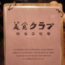 미식구락부 이미지