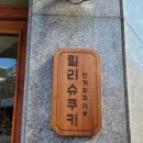 단미청 이미지