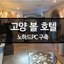 볼모텔 네이버블로그