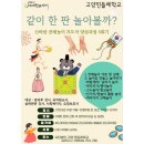 고양시평생학습카페 - 신바람 전래놀이 지도자 양성과정 - 놀이활동가 최성원 ***-****-**** 이미지