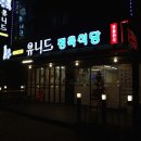 유니드정육식당