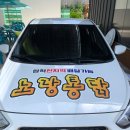 노랑통닭삼척점