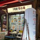 강남시장(1) | 강남 논현 영동시장 맛집 추천 | 논현역 1kg 탕수육 포장 후기