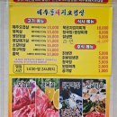 제주똥돼지오겹살 이미지