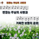 변찮는 주님의 사랑과(찬송가270장)경쾌한 힐링 컨트리 음악 이미지