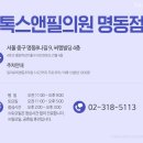 톡스앤필의원명동점 이미지