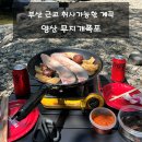 무지개목욕탕 | 경남 양산, 부산 근교 | ‘무지개폭포’ 취사 가능한 캠핑•야영장•계곡 방문 후기 (입장료, 주차)