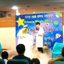 겨울방학, 과학아 놀자 이미지