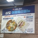 푸짐한활어회 | 제기동 맛집 저녁모임 추천 ,스끼다시 푸짐한 활어회맛집 심도횟집 방문후기 (구절회냉채 맛집)