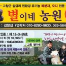 별이네 농원
