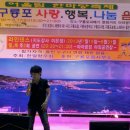 구룡포 사랑, 행복, 나눔 음악회 이미지