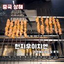 제일열기 | 헌지우이치엔 위챗 예약 방법과 제일백화점 방문후기
